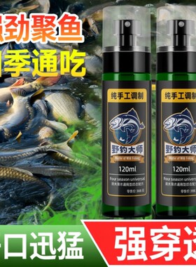 野钓大师钓鱼小药诱鲫鲤草鳊罗非