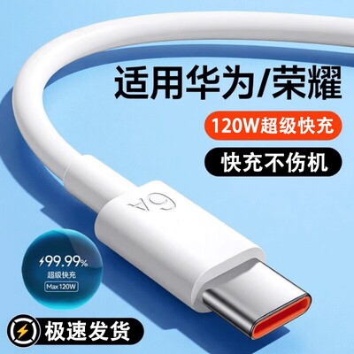 【6A快充手机数据线type-c】