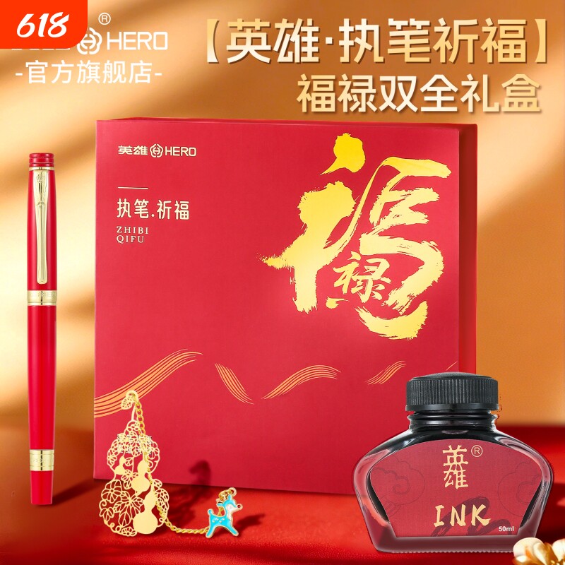 HERO/英雄3802福禄国潮镂空书签笔墨礼盒高颜值商务办公钢笔套装书法练字钢笔刻字速干