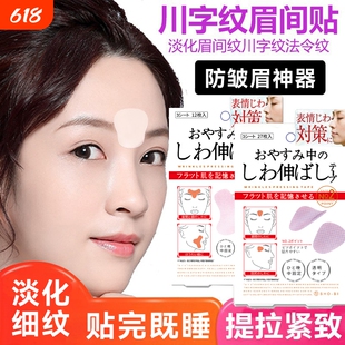 川字纹眉间贴改善表情纹皱眉贴法令纹眼角纹睡眠美容贴男女通用
