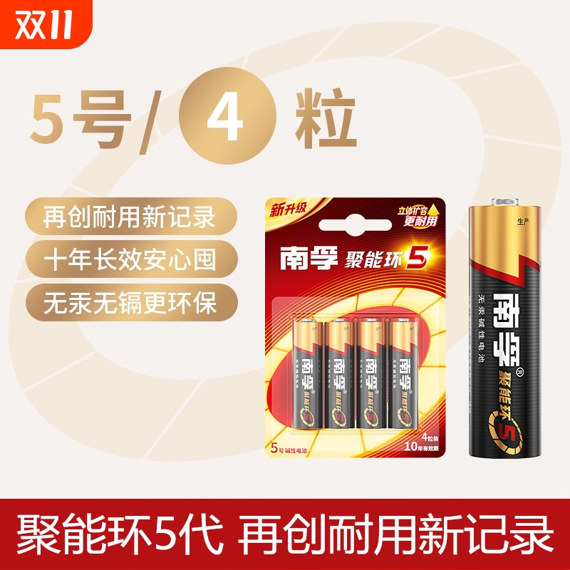 南孚电池5号/7号儿童玩具遥控器