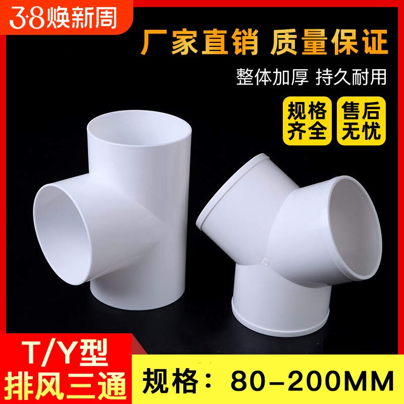y型排风管三通100200排气扇气管风管PVC接头150油烟机通风变径