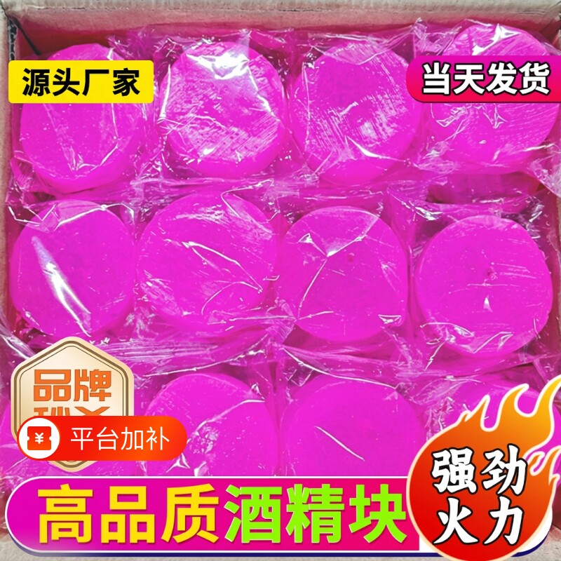 固体酒精块引火耐烧干锅火锅燃料助燃块酒精酒店家用回购煮茶无烟
