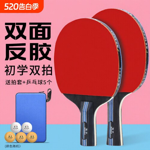 博卡乒乓球拍双面反胶直横拍高弹
