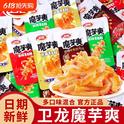 卫龙魔芋爽辣条素毛肚零食小吃童年怀旧解馋休闲批发麻酱味小龙虾