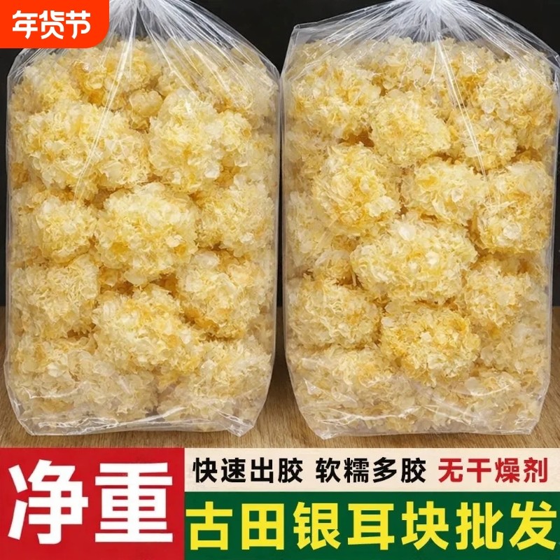 大花银耳块古田特产干货新鲜雪耳白木耳银耳羹百合批发商用无硫,粮油调味/速食/干货/烘焙,银耳/冻干银耳及银耳制品,淘宝优惠券,粉丝福利购,淘宝优惠卷