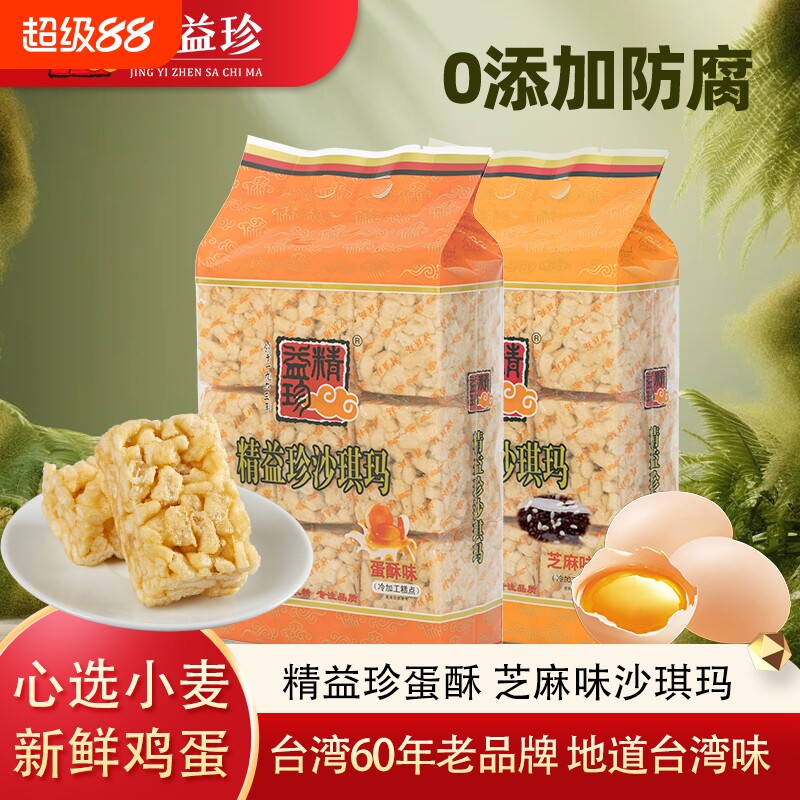 精益珍蛋酥芝麻沙琪玛办公室零食小吃充饥夜宵整箱营养早餐糕点