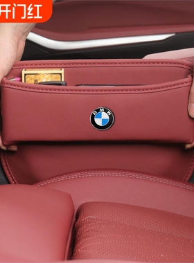 适用宝马座椅缝隙储物盒汽车夹缝收纳盒3系5系7系x1ix3x5车内装饰