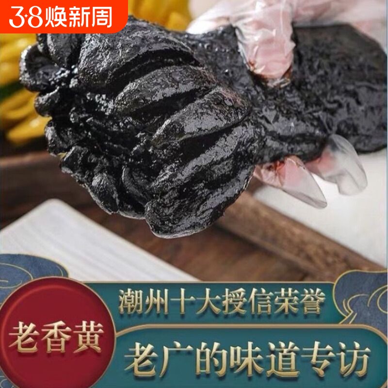 正宗潮州三宝佛手潮汕特产陈年佛手柑老香黄佛手果老香橼零食30年