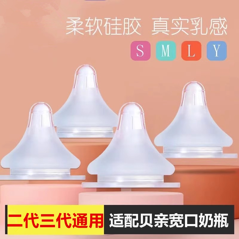 通用贝亲奶嘴二代三代奶瓶