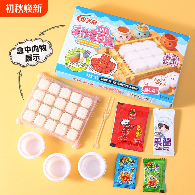 可食用软糖手工DIY模型制作套装霉豆腐仿真可爱网红爆款糖果手作