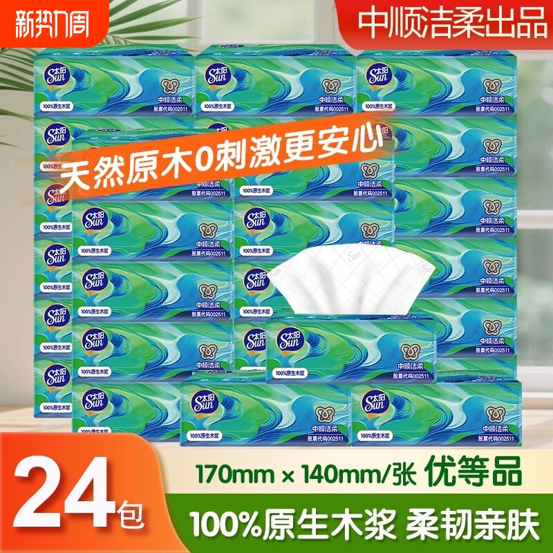 中顺洁柔抽纸纸巾卫生纸24包3层餐巾纸擦手纸加厚抽纸家用实惠装