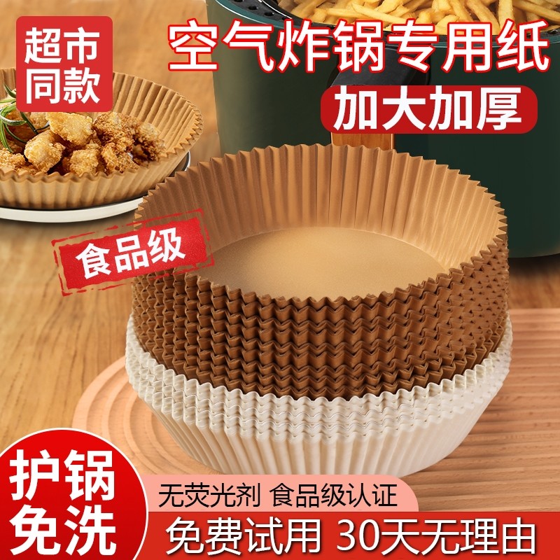 空气炸锅专用纸家用吸油纸垫纸烤盘锅子油纸烤箱食物纸碗食品级