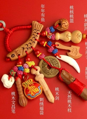 孕妇宝宝压惊挂件桃木别