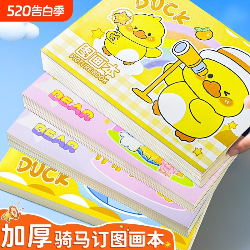 誉品儿童图画本幼儿园画画本子加厚美术绘画本加厚空白素描涂鸦本美术本手绘画纸涂色本小黄鸭图画本绘画本子