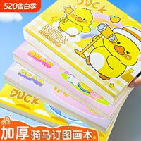 天降1.2元！誉品图画本2本【单本30页】加厚