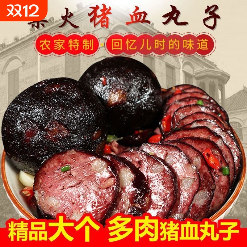湖南特产农家柴火烟熏猪血丸子武冈卤豆腐贵州猪血粑大个丸子