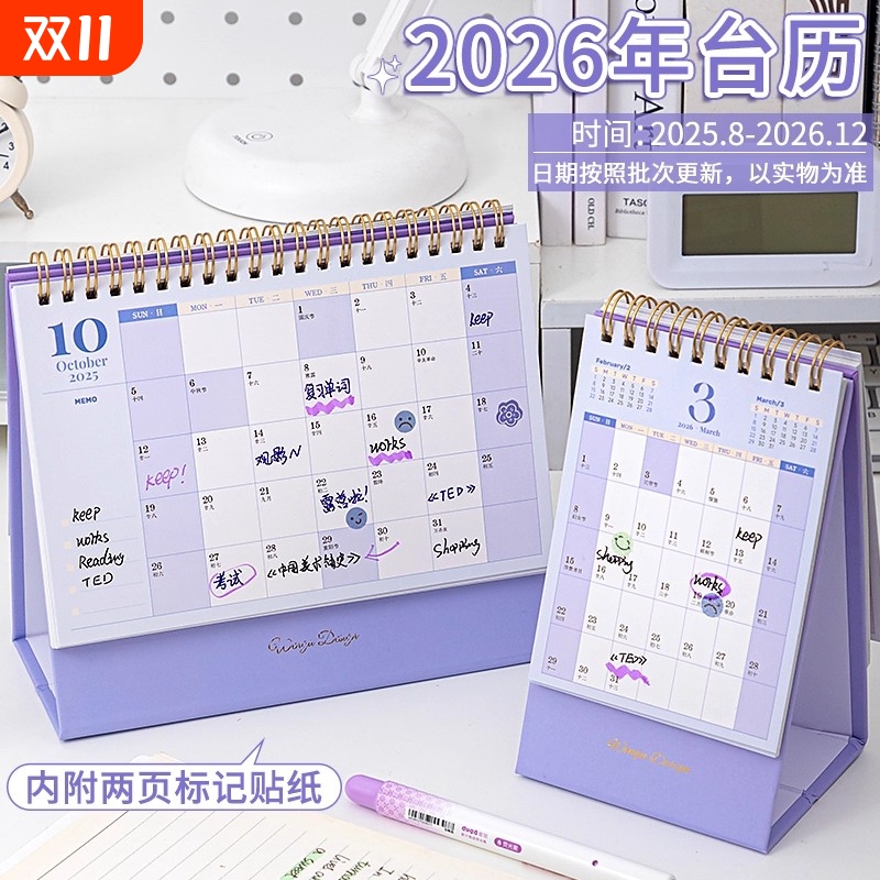ins风高颜值2026年新款桌面台历
