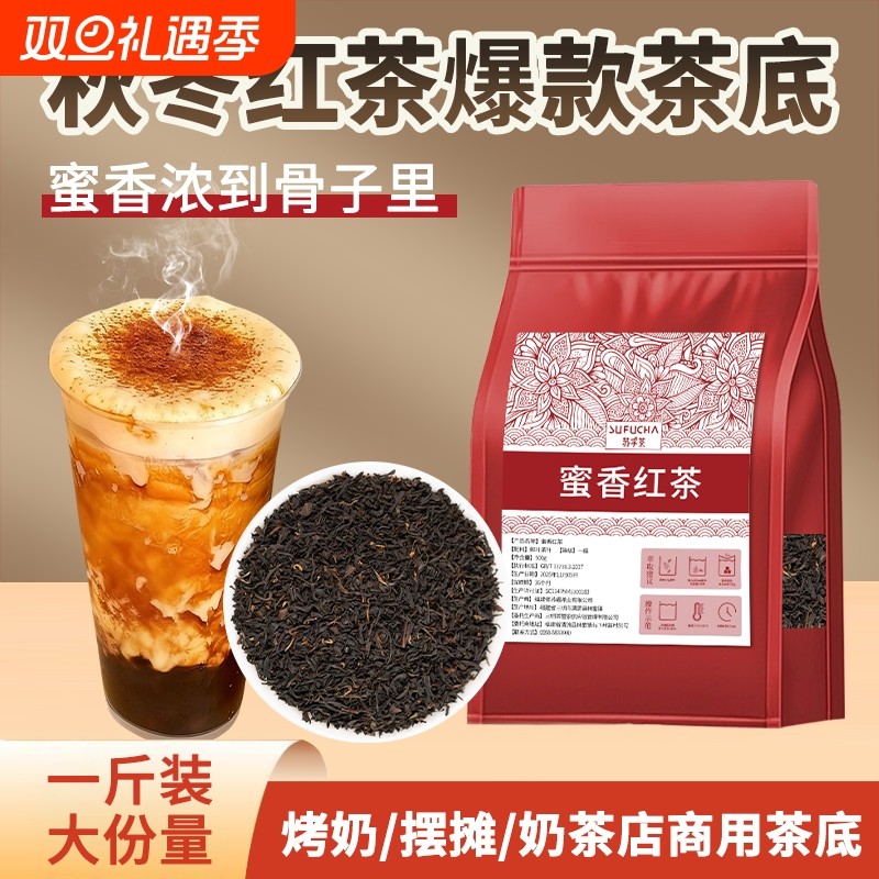 红茶茶叶奶茶店专用蜜香红茶罐罐烤奶柠檬红茶珍珠奶茶原料茶商用
