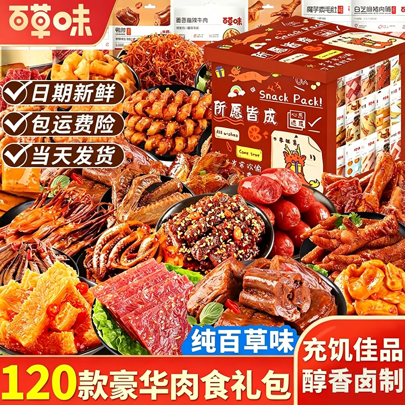 百草味零食大礼包七夕礼物送女友超大巨型整箱小吃生日饼干解馋
