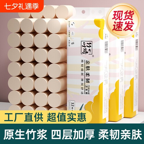 竹叶情本色卷纸家用便携小卷厕纸原生竹浆厕纸卫生间专用款卫生纸