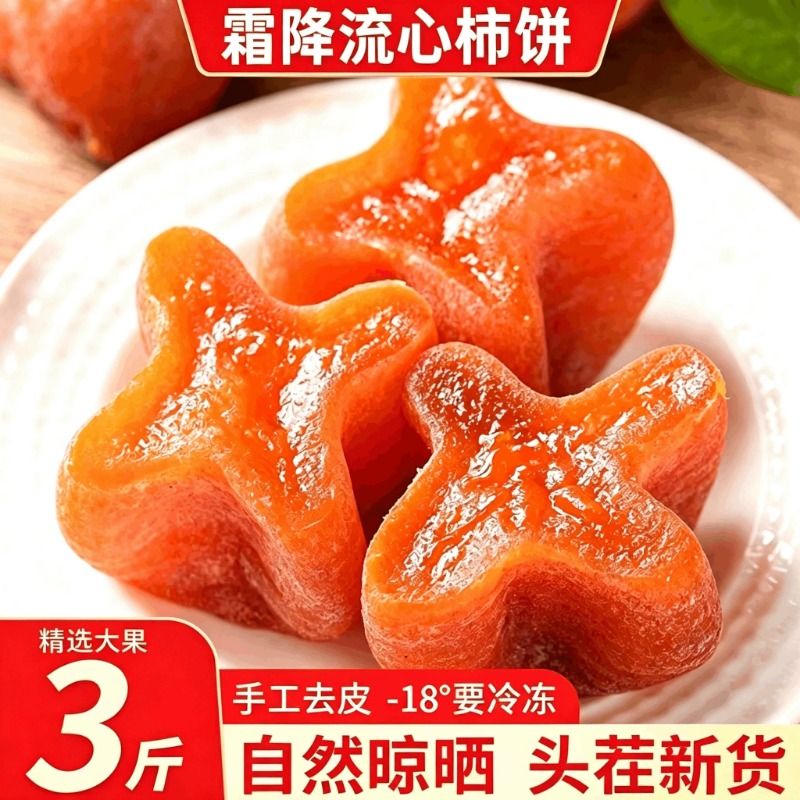 广西柿饼流心吊柿饼新货柿子饼新鲜香甜软糯霜降农家圆正宗解馋