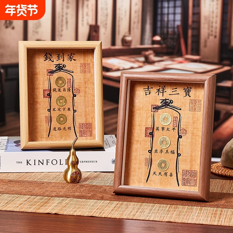 钱到家相框摆件乾道嘉真品古币五帝钱摆台客厅办公室乔迁新居礼品