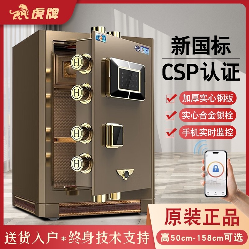 虎牌保险柜CSP(3C)认证全钢防盗家用办公小型保险箱大型财务专用国标保险柜