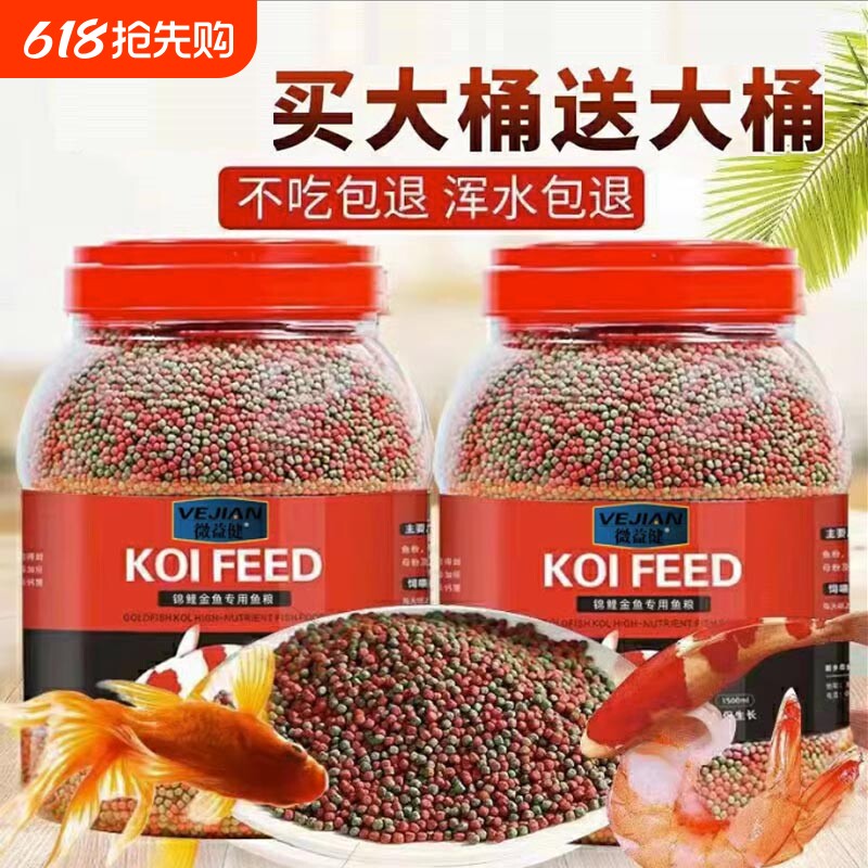 金鱼锦鲤饲料通用鱼食小金鱼增色增艳整体小颗粒罐装生物