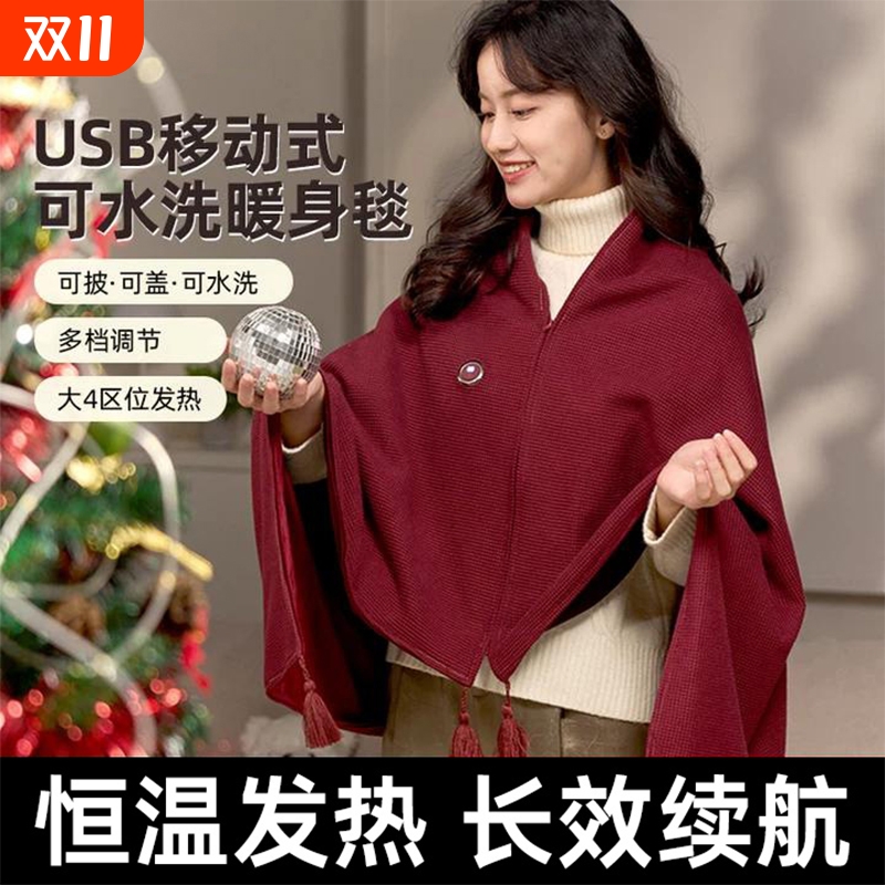 旅行发热披肩加热电热暖身毯户外便携家用办公室午休盖毯魔法披风