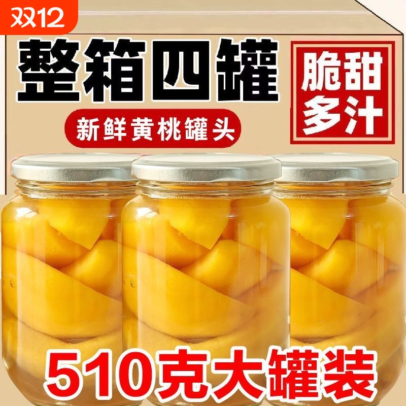 新鲜黄桃罐头大果肉老式玻璃瓶