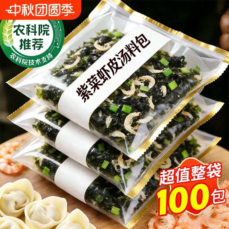 【一料成汤】松茸紫菜虾皮汤料包图片