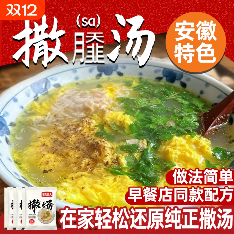 安徽特产撒汤料包阜阳沙汤胡辣汤鸡蛋汤羹早餐家用宿州sa调料特色
