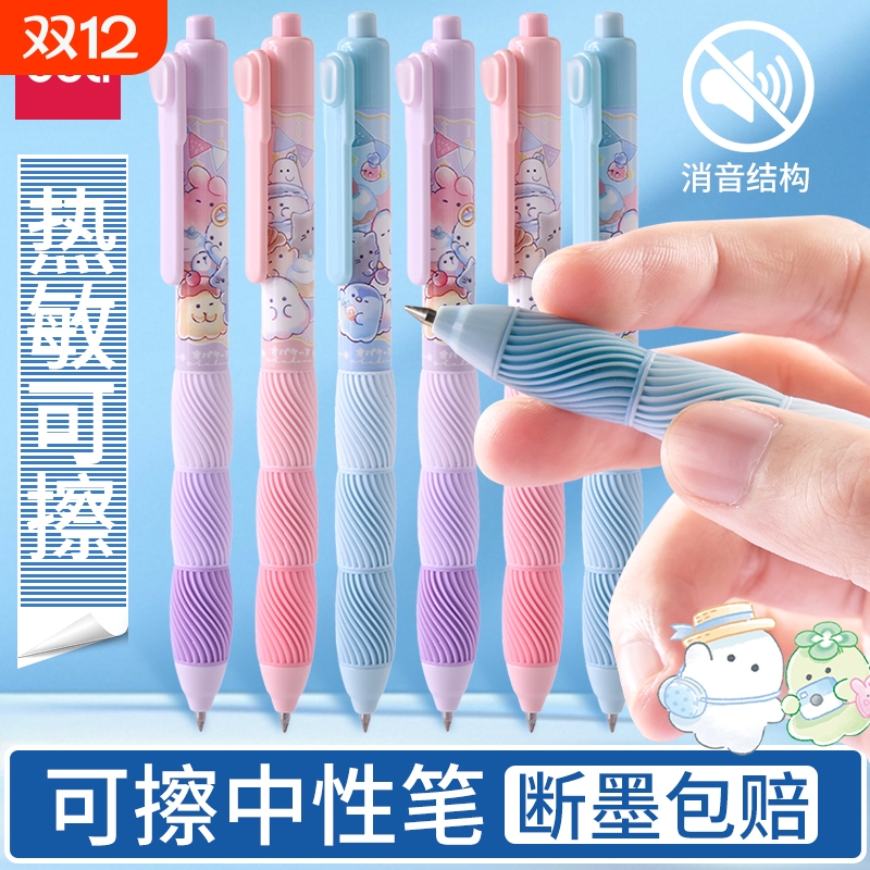 得力按动可擦笔热可擦中性笔