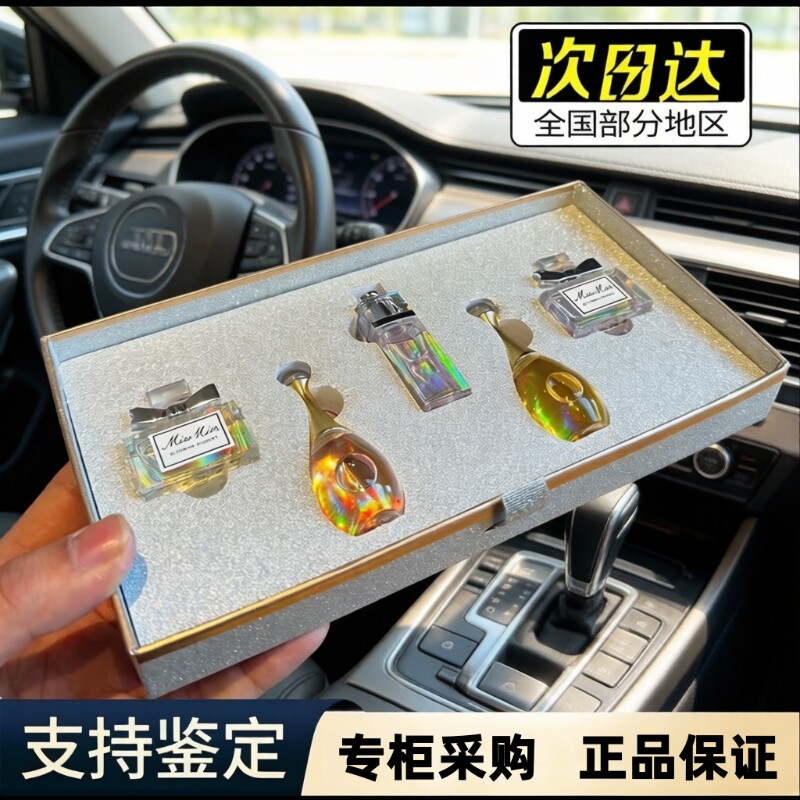 Q版大牌香水小样礼盒套装汽车图片