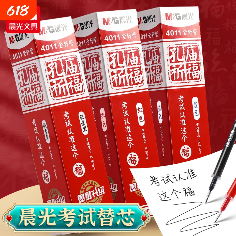 晨光孔庙祈福中性笔替换芯0.5mm全针管头学生考试碳素黑蓝红笔A4801水笔替芯4011初中高考用笔芯顺滑红色蓝色