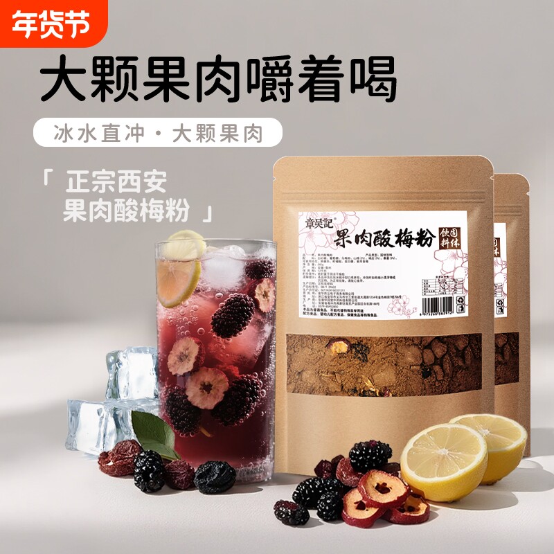 正宗西安果肉酸梅粉汤饮冲饮桂花酸梅汤速溶粉商用批发官方旗舰店