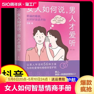 女人如何说男人才爱听智慧