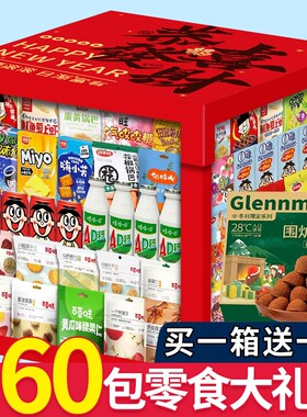 儿童节零食大礼包买一箱送一箱