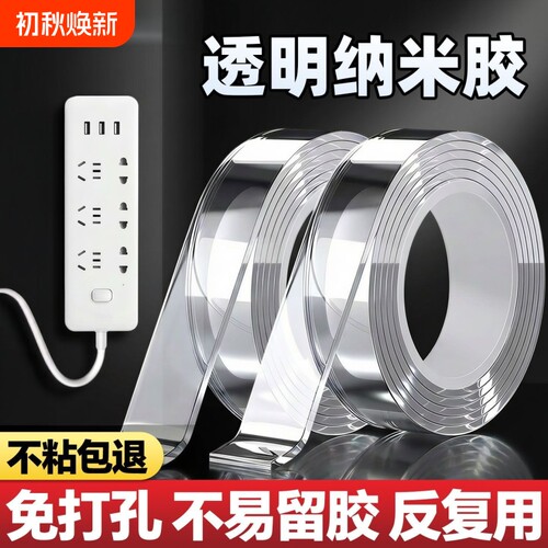 双面胶高粘度透明插排固定器墙面车用无痕防水强力纳米胶亚克力胶布耐高温不留痕防滑贴魔力胶粘贴双面不伤墙