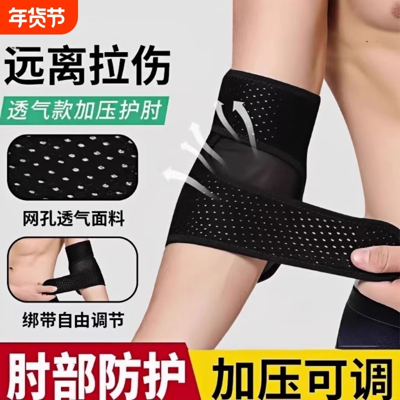 网球肘专用护肘男女士手肘关节保护套羽毛球运动健身胳膊护具透气
