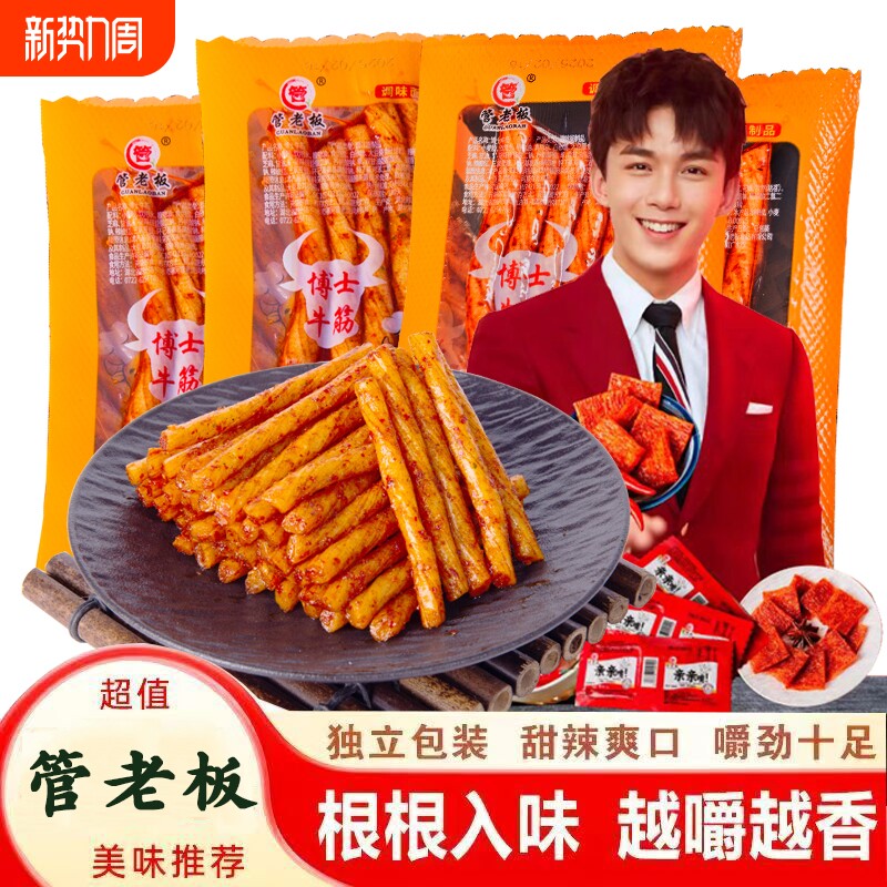 现发管老板博士牛筋辣条辣棒儿时面筋制品素肉味解馋好吃经典童年