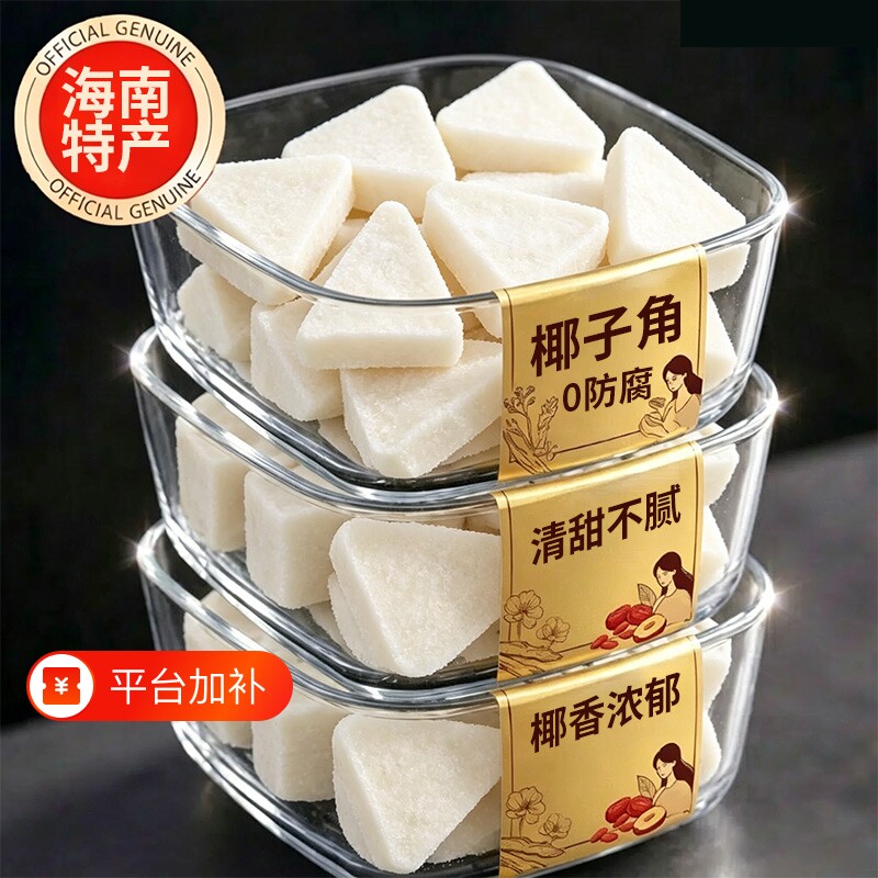 正宗海南特产椰子角厚切大块原味不腻当季椰香零新鲜果肉健康源头