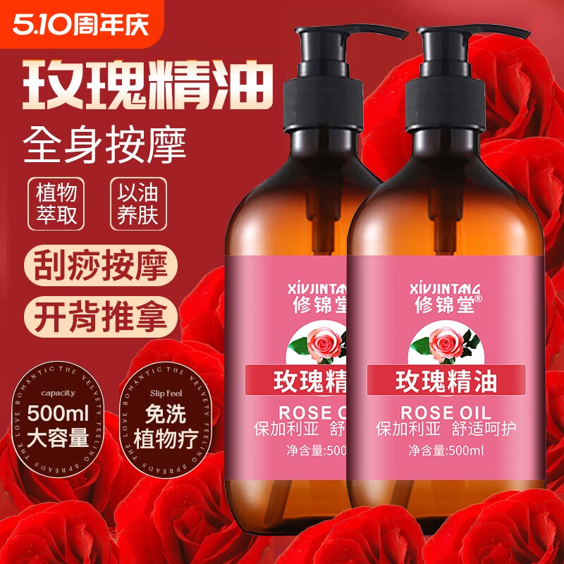 玫瑰身体精油按摩全身通经络开背推拿舒缓疲劳美容院专用刮痧免洗