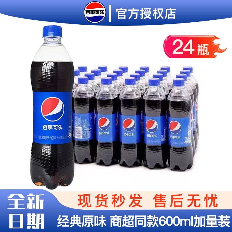 百事可乐经典原味600ml网红大瓶可乐碳酸饮料饮品24瓶装整箱汽水