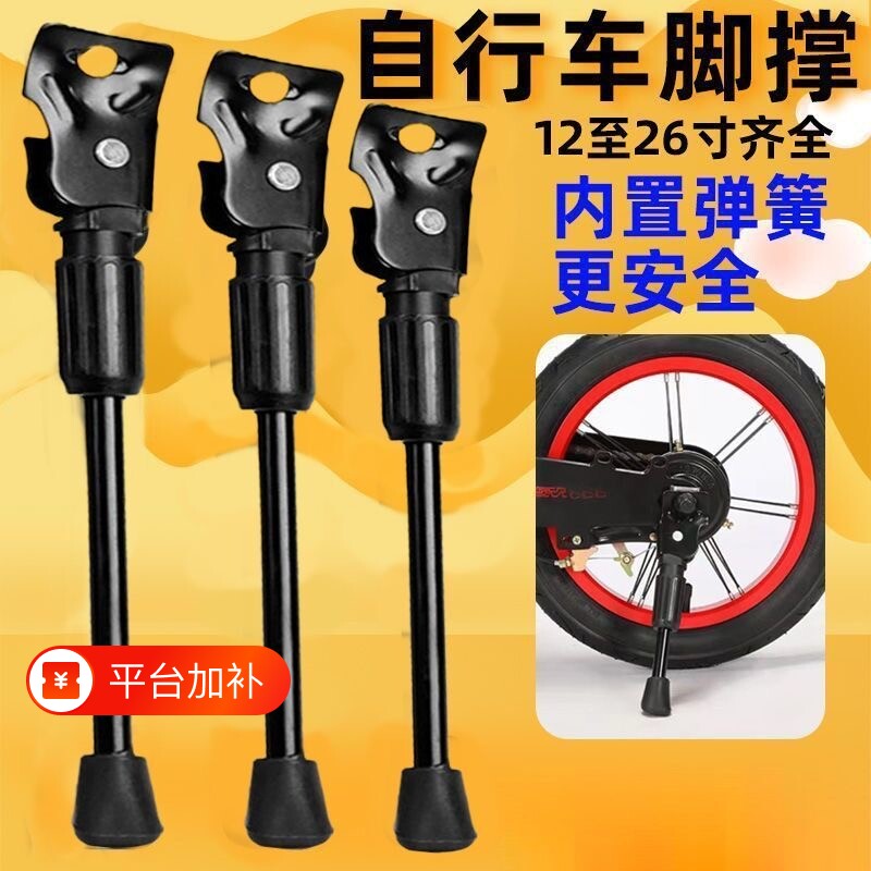 自行车支架脚撑12-16-14-18-20-22-24-26寸车撑侧支撑停车架子