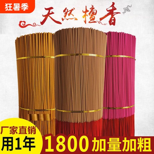 清净供佛香烛家用烧香天然无烟礼佛檀香仙家专用供香拜神批线香发