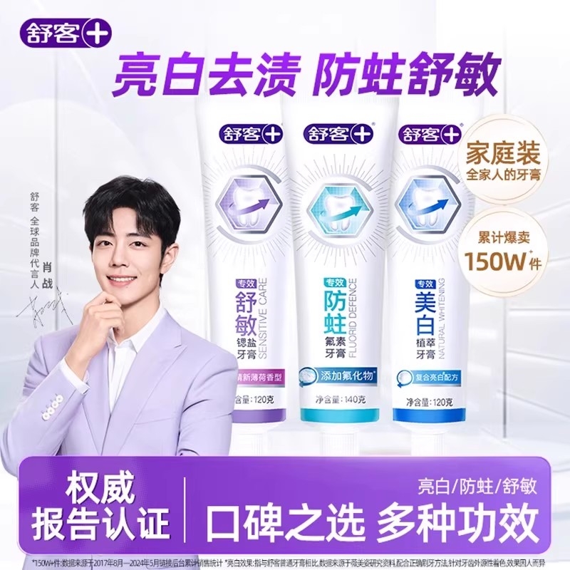 舒客亮白防蛀牙膏家庭囤货装