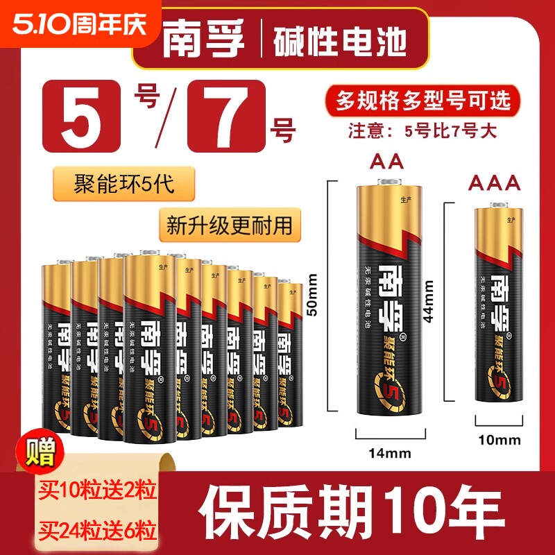 南孚电池5号和7号电池碱性聚能环五号大容量电池七号1.5v空调电