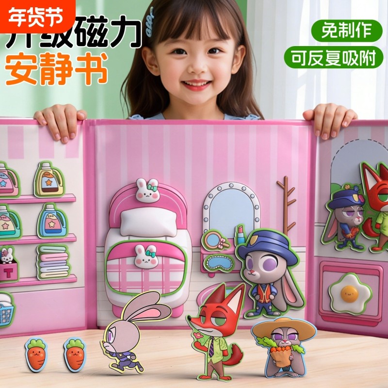 疯狂动物城2磁力安静书新款女孩免裁剪手工diy儿童玩具磁吸贴纸书,玩具/童车/益智/积木/模型,手工创意粘贴类,淘宝优惠券,粉丝福利购,淘宝优惠卷